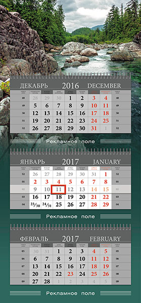 квартальные календари 2017 года