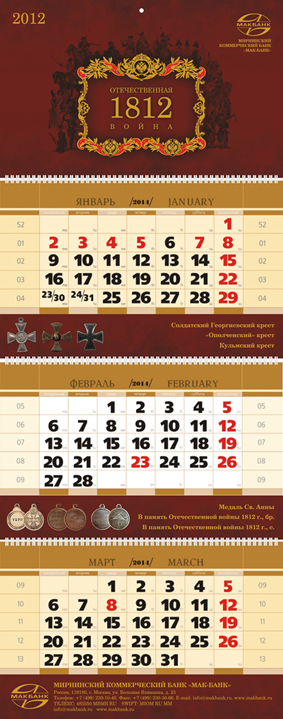 квартальные календари, изготовление квартальных календарей, календари на заказ, календари 2013