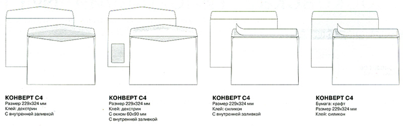 конверты, конверт, конверты с вашим логотипом, печать на конвертах цифровым и офсетным способом, конверт С4